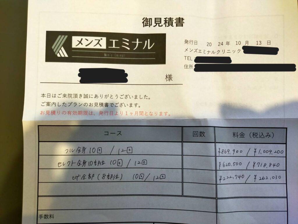 見積もり
